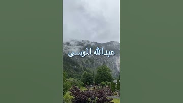 انى لهم الذكرى /مقطع قران قصير تلاوة خاشعة من روائع الشيخ عبدالله الموسى