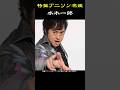 特撮アニソン名鑑『水木一郎』#昭和歌謡 #昭和アニソン #水木一郎