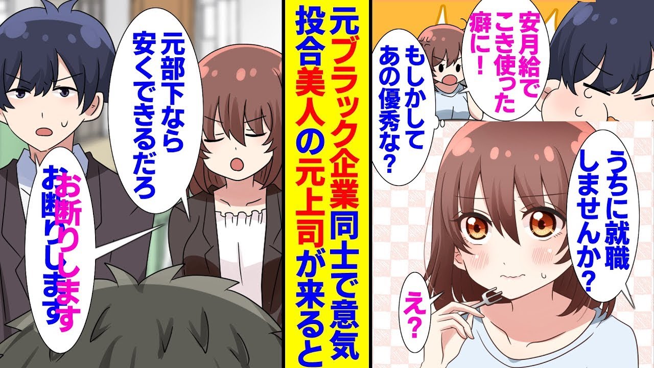 ブラック企業のストレスで体調が優れない私が、喫茶店で出会った素敵な女性と楽しい時を過ごしていると、低賃金で辞めた会社から連絡があり、トラブルが発生した。そのトラブルを解決することになり、その結果とし…