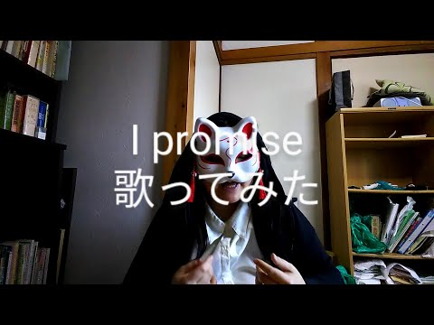 King&Prince  I promise アカペラで歌ってみた