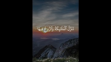 سورة القدر بصوت الشيخ فارس عباد #سورة_القدر    #الشيخ_فارس_عباد