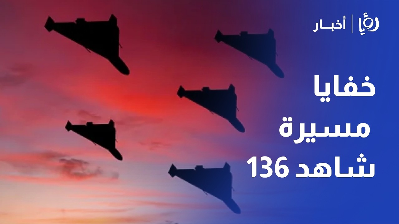 د. طارق الحموري يحلل: الأردن وسط 