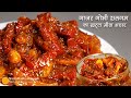 गाजर गोभी और शलगम का खट्टा मीठा अचार जो साल से ज्यादा चले । Gajar Gobhi Shalgam Sweet Pickle Recipe