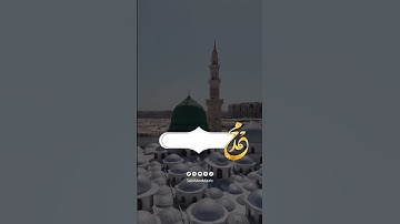 إِنَّ اللَّهَ وَمَلَائِكَتَهُ يُصَلُّونَ عَلَى النَّبِيِّ ۚ #القارئ#مشاري_فالح