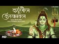 Live powerful shiv mantra  karpur gauram with lyrics     lord shiva