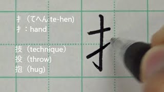 Как написать 25 радикалов кандзи - учить японский | Японский почерк
