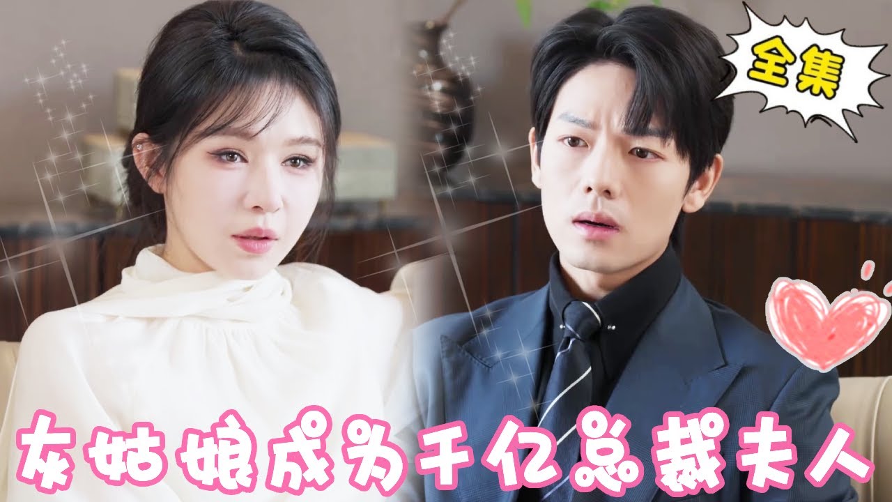 意外總裁夫人的甜寵短劇