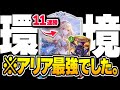 11連勝達成、遂にTier1候補のエルフは『アリア』が最強なのかもしれない。【シャドバWB/Shadowverse: Worlds Beyond】