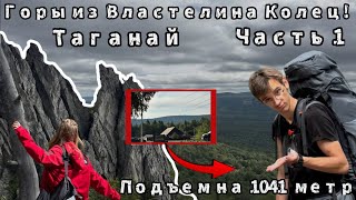 ПОДЪЕМ НА 1041 МЕТР | 60 КИЛОМЕТРОВ ЗА 3 ДНЯ | ПЕРВЫЙ ПОХОД | Таганай, Перья, Бараньи Лбы