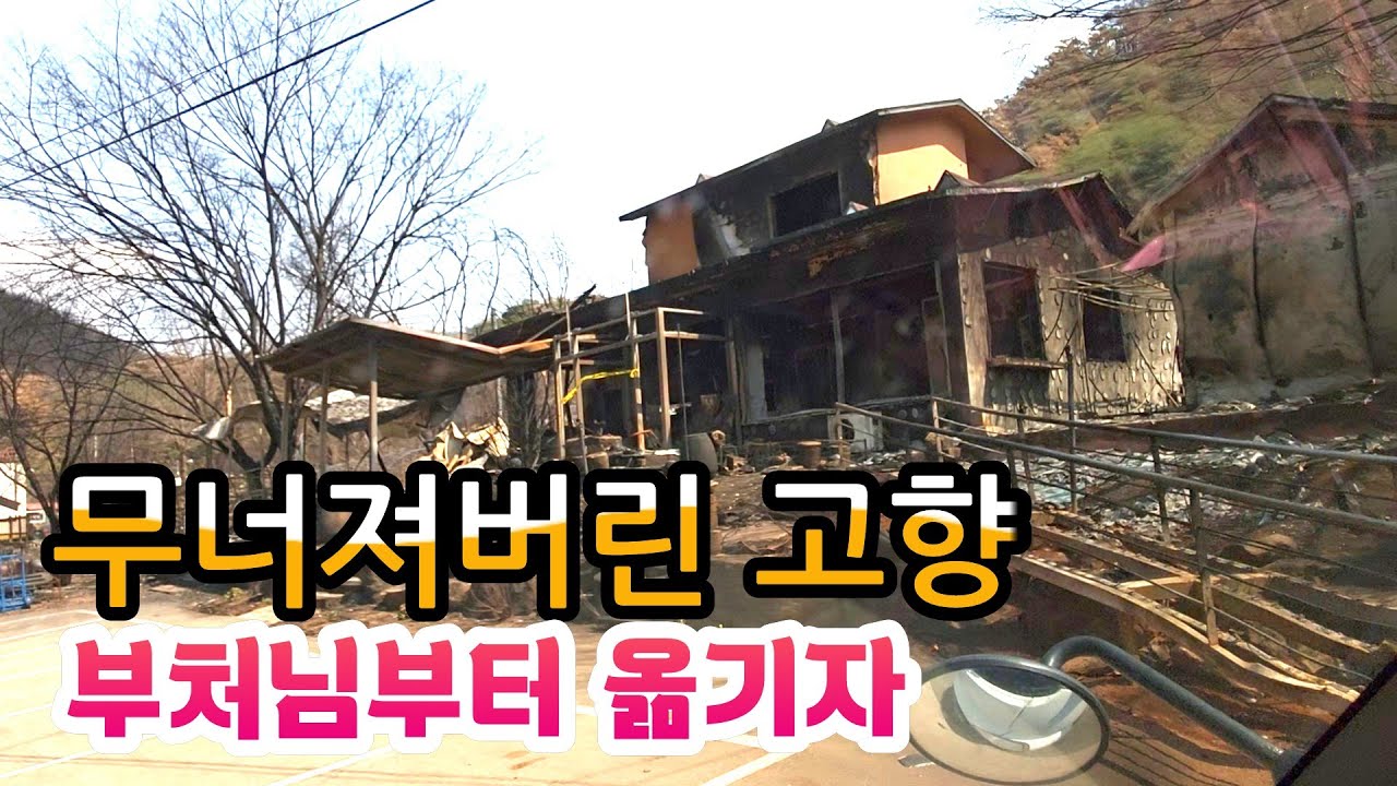 코앞까지 불바다 부처님 부터 옮기자!  법당에 물뿌리며 목숨건 밤 화마를 이겨낸 장군봉 아래 성불사   #오지다큐 오지자동차여행 오지암자 오지산골마을