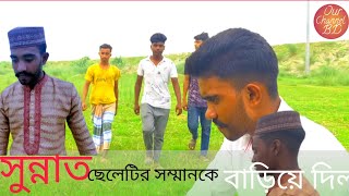 সননত ছলটর সমমন বডয দল Romjan Channel Bd Shah Video 2023