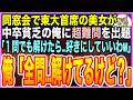 【感動する話】『世界TOP1の技術』の過去を隠して生きる俺。ある日➡︎東大首席の美人同級生がが超超難問を出題「これ解けたら…私の全てをあげるw」➡︎俺が瞬殺で全問即答した結果ｗ【いい話】【朗読】