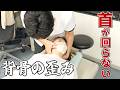 【ボキボキ整体】背骨の捻じれで首が回らない女性をマサキ師匠が矯正!