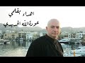سر الحياة