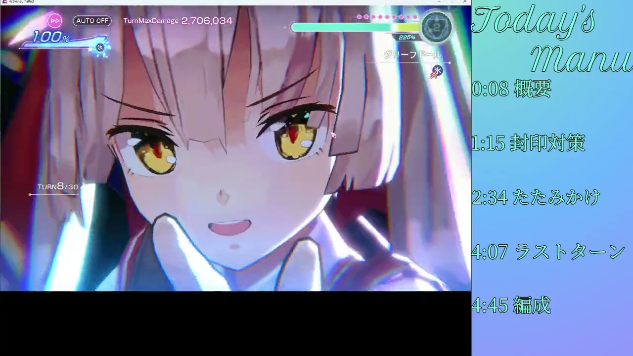 ヘブバン　第89回スコアタ攻略