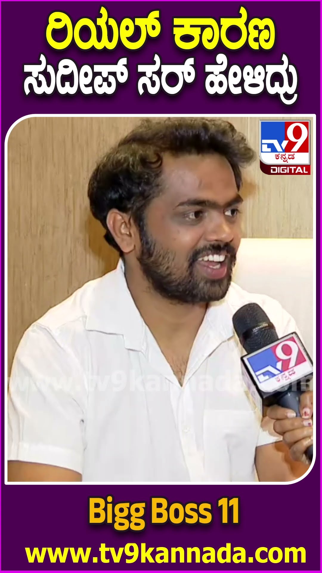 ಬಿಗ್​ಬಾಸ್​ನಿಂದ ಹೊರಬಂದಿದ್ದಕ್ಕೆ  ಧನರಾಜ್​ಗೆ ಸುದೀಪ್ ಹೇಳಿದ ಕಾರಣ ಏನು ಗೊತ್ತಾ? | #TV9D