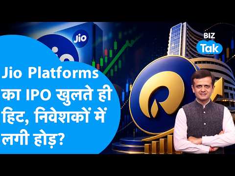 Jio Platforms का IPO खुलते ही हिट, निवेशकों में लगी होड़? | BIZ Tak