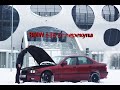 Купили BMW e36 у перекупа