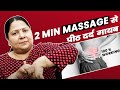 2 min Massage for Back Pain || 2 मिनट में पीठ दर्द  गायब || 100% Working