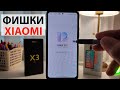 СКРЫТЫЕ ФИШКИ XIAOMI MIUI 12.5 / MIUI 12