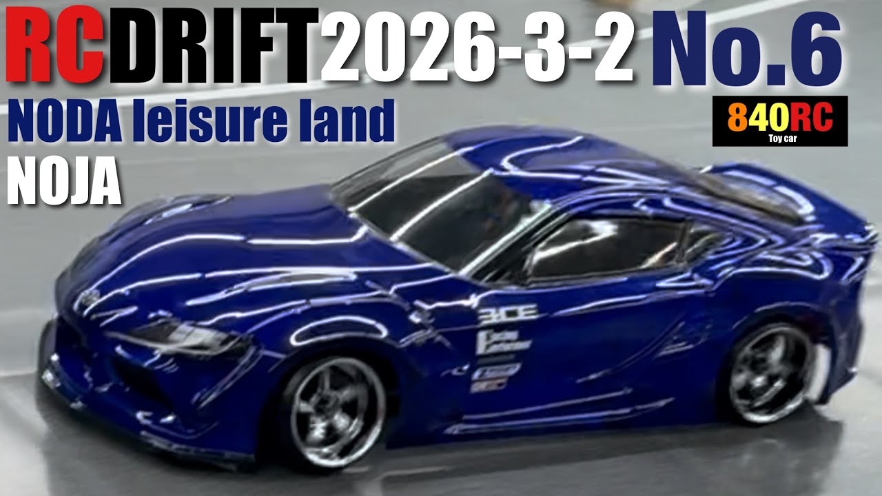 RC DRIFT】NODA leisure land 【NOJA】 2026-3-2❻【ラジコンドリフト