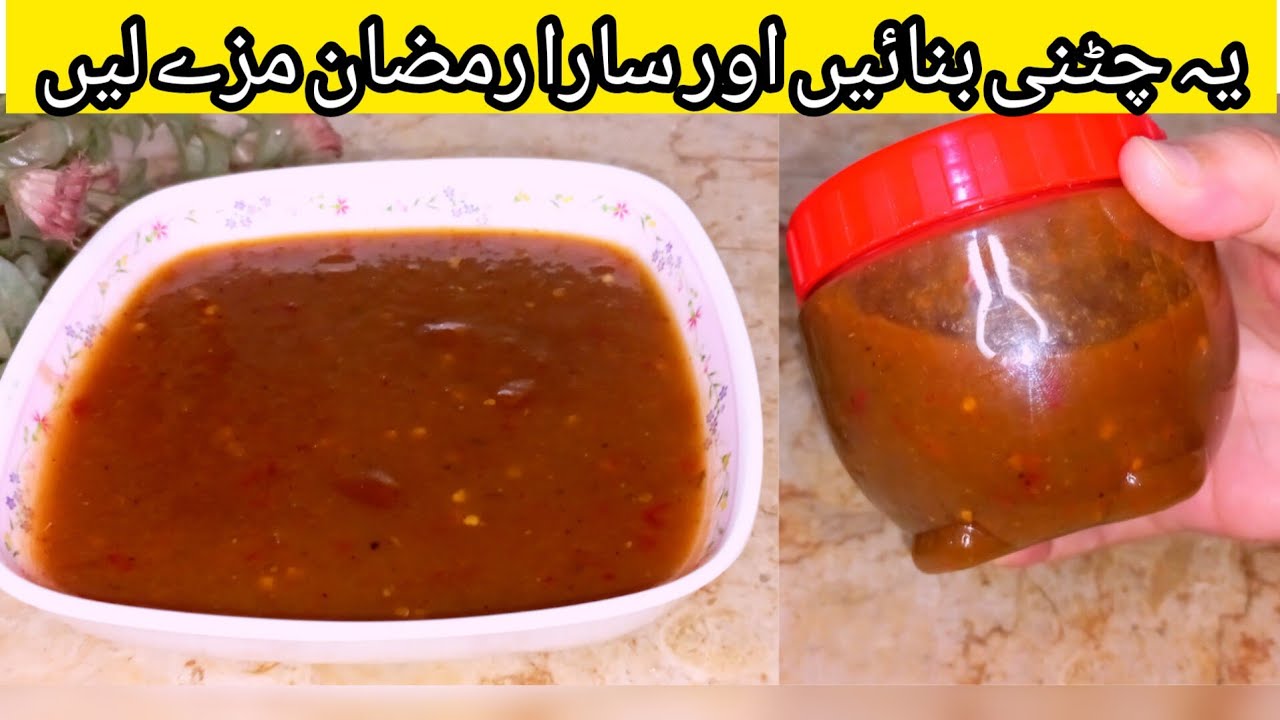 Imli or Khubani ki chatni | How to make Dry Apricot Sauce | Ramadan ...