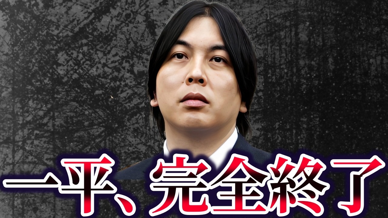【ゆっくり解説】水原一平、完全終了のお知らせ