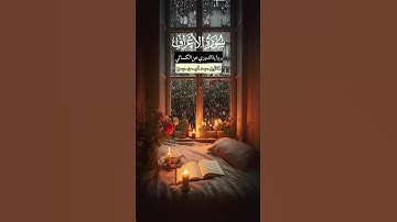 سورة الأعراف برواية الدوري عن الكسائي #راحةنفسية #قرآن_كريم #قرآن_يريح_القلب 🌹🌷