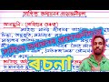 সাহিত্য অধ্যয়নৰ প্ৰয়োজনীয়তা ৰচনা // essentials of Literature study essay // assamese essay