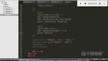 千锋Web前端教程：30 数组 栈方法和队列方法