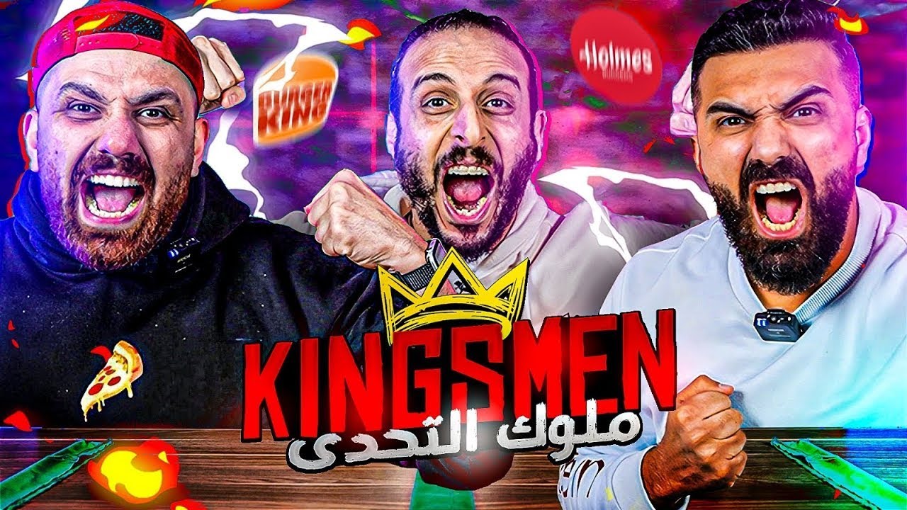 دوقها و قولها أقوى تحدي على اليوتيوب ... عدنا اليكم من جديد | ملوك التحدي