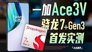 ”White” plus Ace3V measured: Snapdragon 7 Gen3 performance?