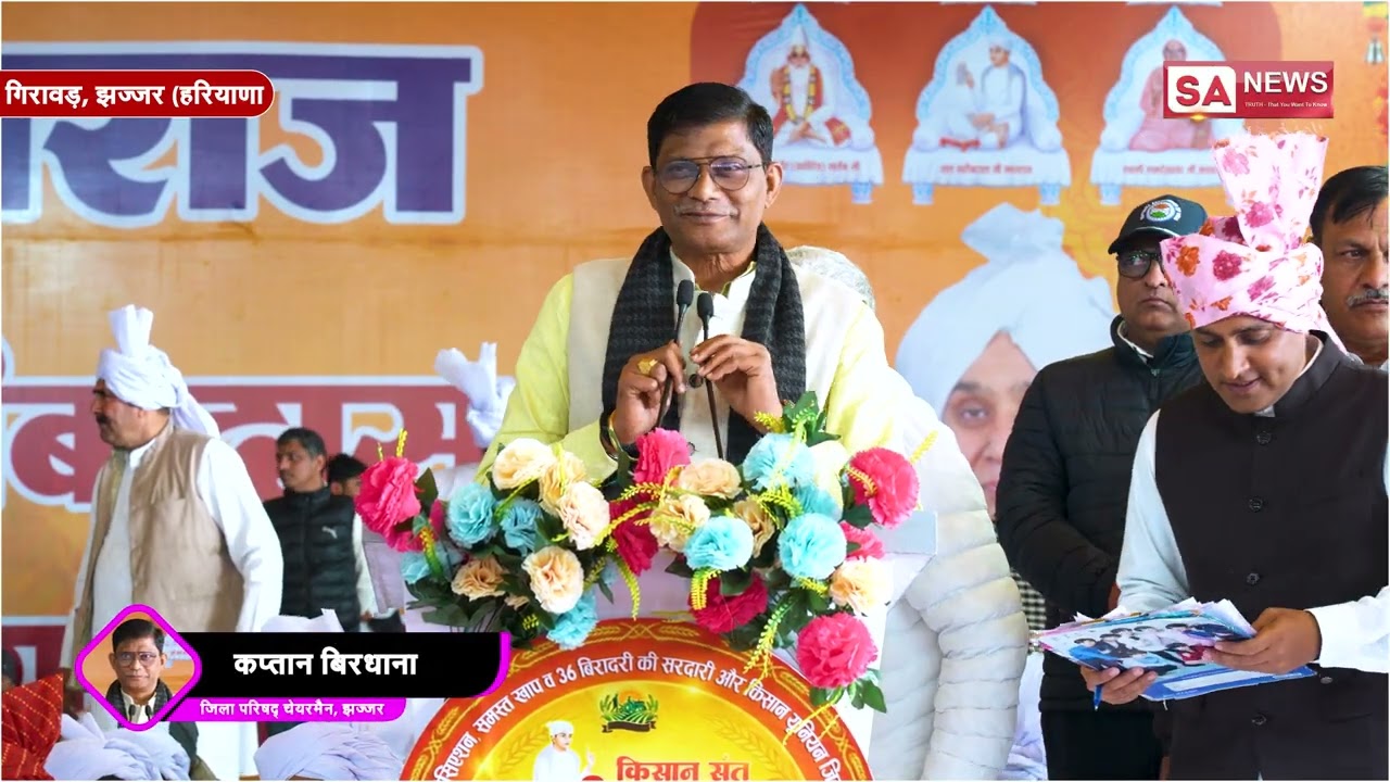 संत रामपाल जी महाराज ने किसानों को बहुत ज्यादा राहत दी: कप्तान बिरधाना