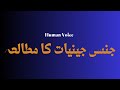 How To Pronounce جنسی جینیات کا مطالعہ Perfectly How To Speak جنسی جینیات کا مطالعہ 