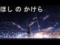 osu! Fhana - Hoshi no kakera - 98.74% FC