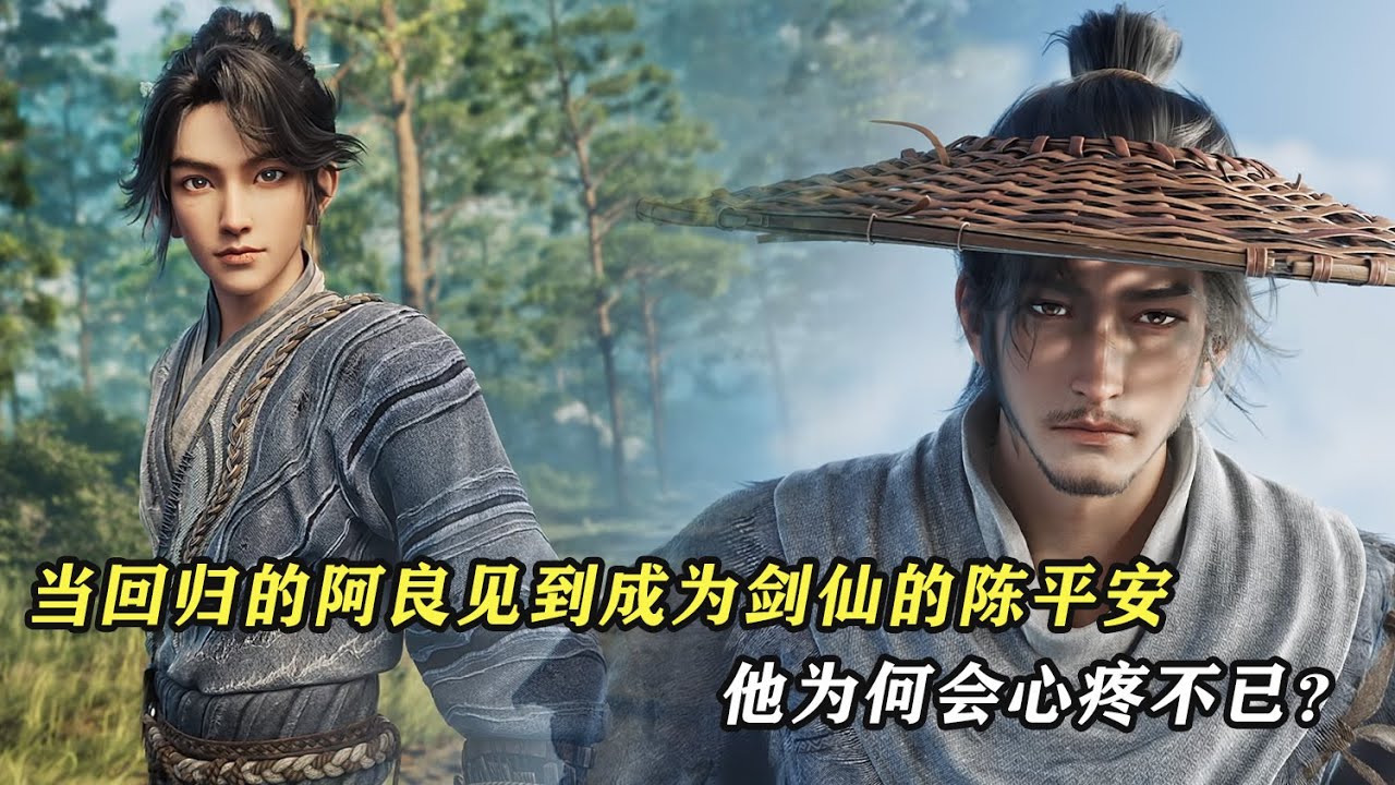 劍來：26年後，當阿良回歸見到成為劍仙的陳平安，他的反應有多自豪？