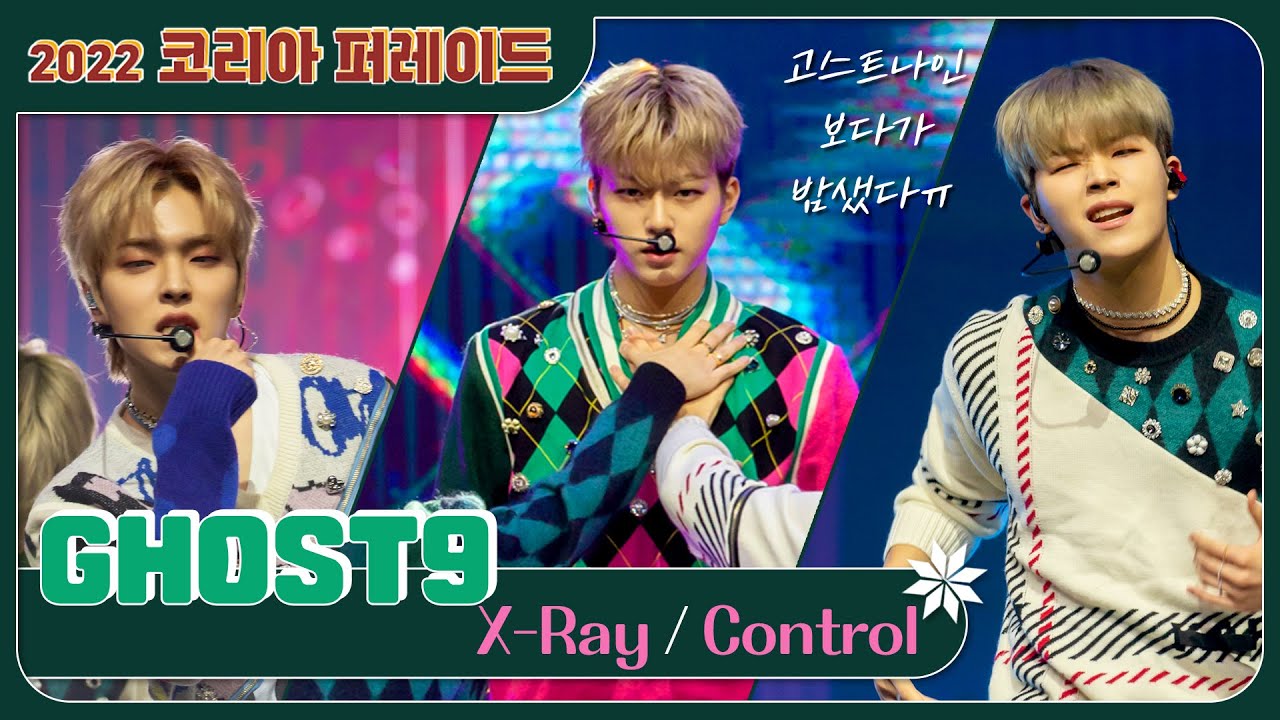 고스트나인 보다가 밤샜다😭ㅣGHOST9 - X-Ray / Controlㅣ2022 코리아 퍼레이드 하이라이트