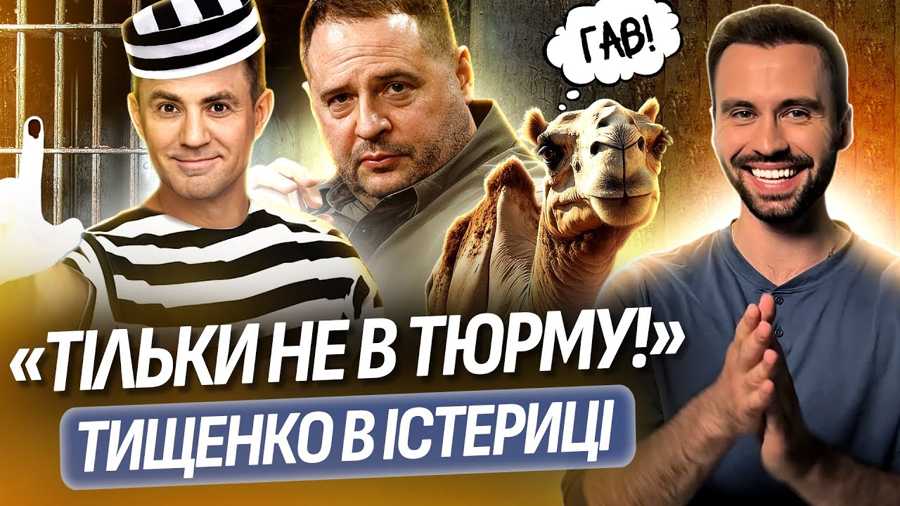 😂РЖАЧ! Тищенко ДОВІВ ВСІХ ДО СЛІЗ. Кричить ПРОСТО ПЕРЕД КАМЕРАМИ! Депутата ВІДМАЖУТЬ ВІД ТЮРМИ?🤡