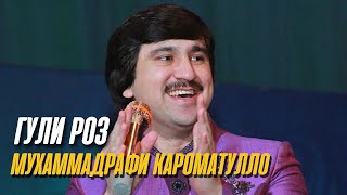Муҳаммадрафӣ Кароматулло - Гули роз (2020)