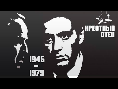 Видео: Вырезанные сцены КРЕСТНЫЙ ОТЕЦ. Эпизоды 1945-1979. Топ фильмов с Аль Пачино