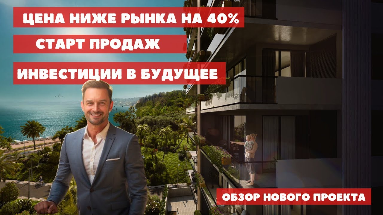 Инвестиции в будущее: Купить квартиру в Батуми по ценам ниже рынка на 40%  на старте продаж