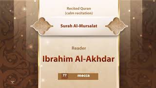 surah Al-Mursalat {{77}} Reader Ibrahim Al-Akhdar