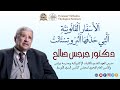 الأسفار القانونية التى حذفها البروتستانت 1 دكتور جرجس صالح