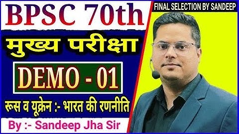 70th BPSC Mains Strategy | 70th BPSC Mains Topics | Answer Writing | By Sandeep jha sir