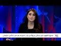یەکەم دانیشتنی دادگاییکردنی لاهور شێخ جەنگی دەستیپێکرد