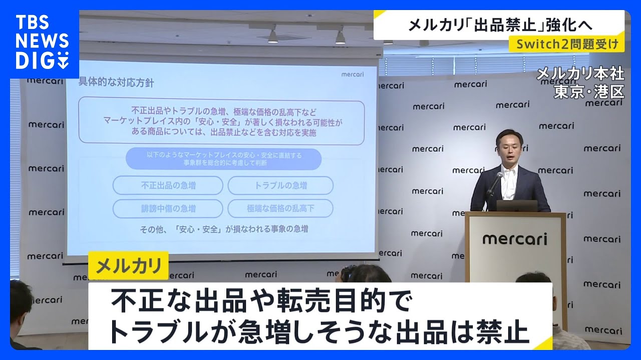 箱だけ出品」など不正横行で…メルカリが不正・転売目的の出品
