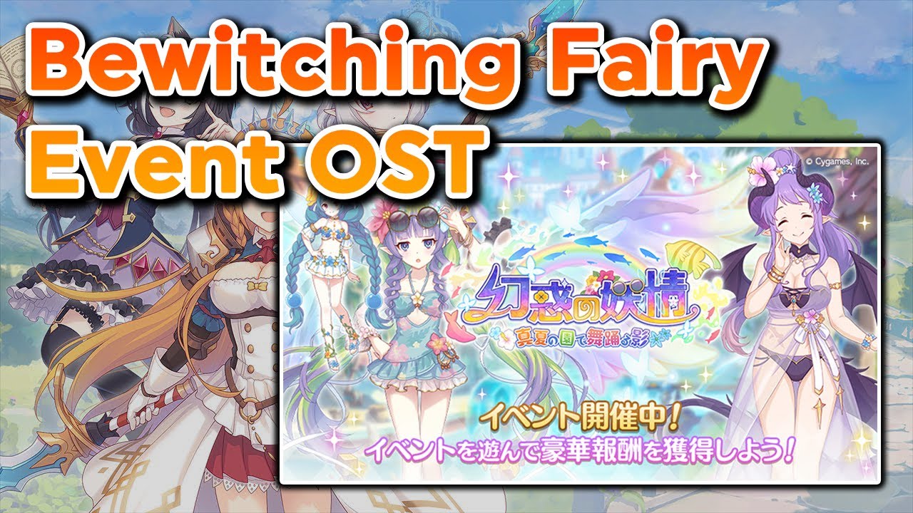 Princess Connect Re:Dive OST - Bewitching Fairy Event | プリコネR OST - 幻惑の