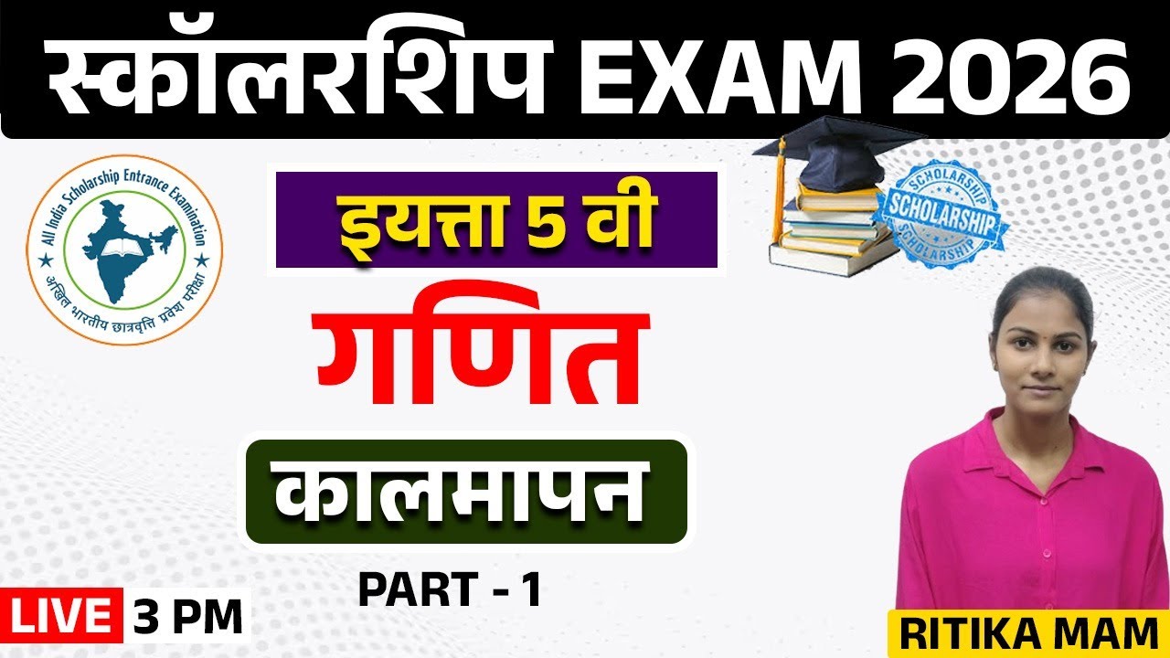 10AM   SCHOLARSHIP EXAM | कालमापन |  MATH  | PART- 1 |  Std 5th