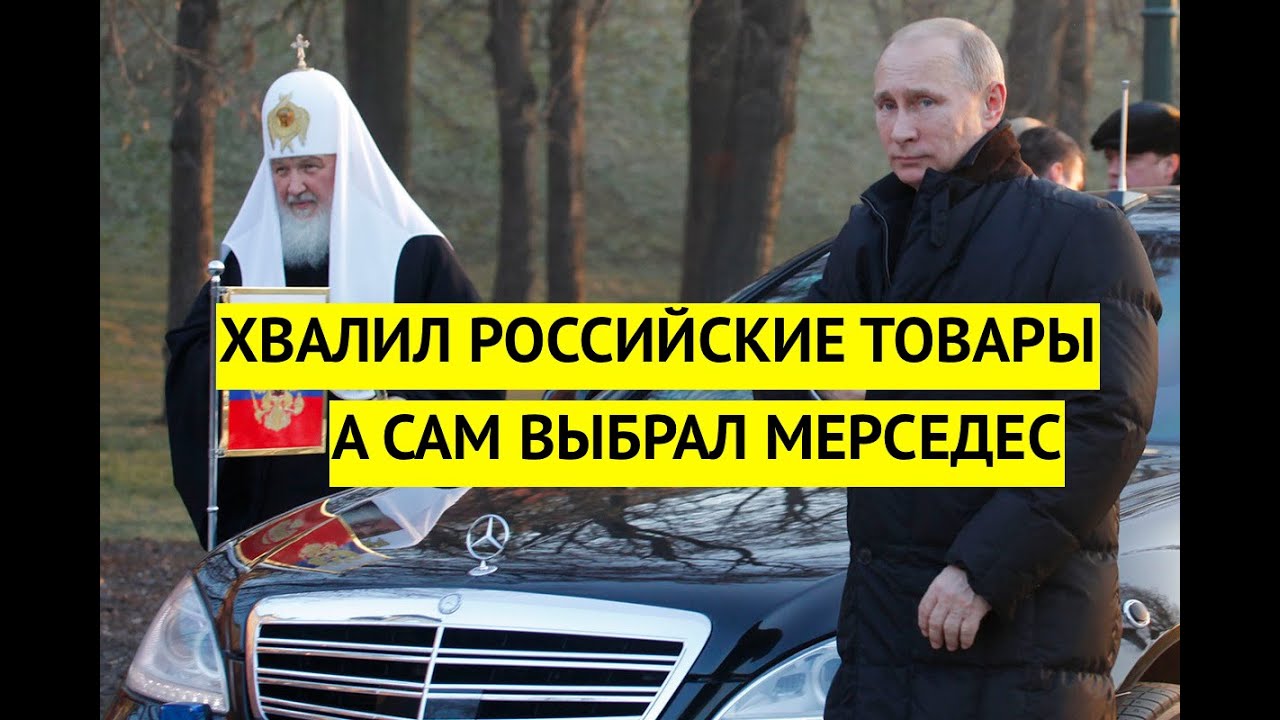 Мерседес путина фото