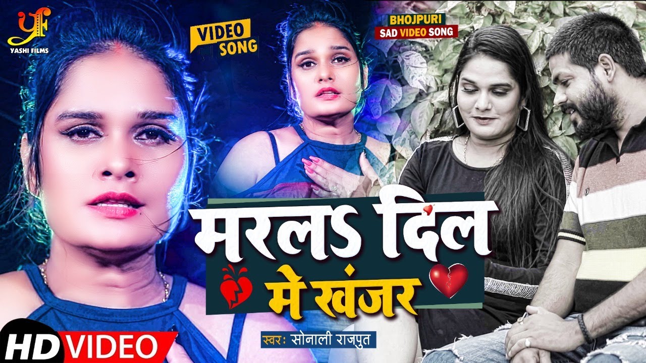 #Sonali Rajput का बेवफाई गीत | देखके अपने आंसू नहीं रोक पाओगे - मरलS ...